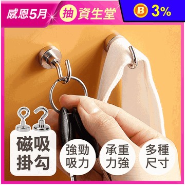 強力磁吸掛勾 環形 高承重力 (多尺寸任選)