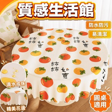 圓形餐桌布圓桌桌布ins風防水防油防燙免洗pvc家用茶幾墊臺布蓋布 防水桌巾圓形大圓桌桌布 北歐桌巾 防水桌巾