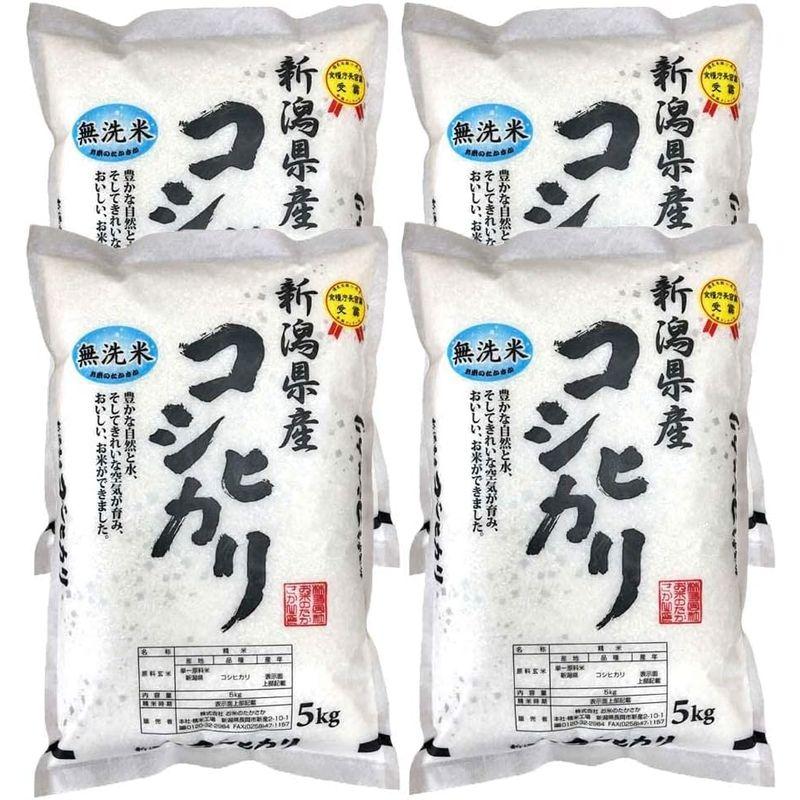 新潟県産コシヒカリ 無洗米 (20?(5kgx4))令和4年産 お米のたかさか