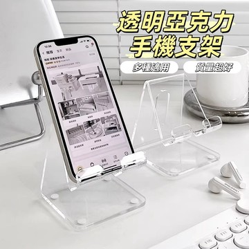 隔日到貨🏆透明亞克力手機支架 簡約風手機支架 辦公室桌面手機支架 懶人桌面手機支架 加厚支架 便攜式手機支架