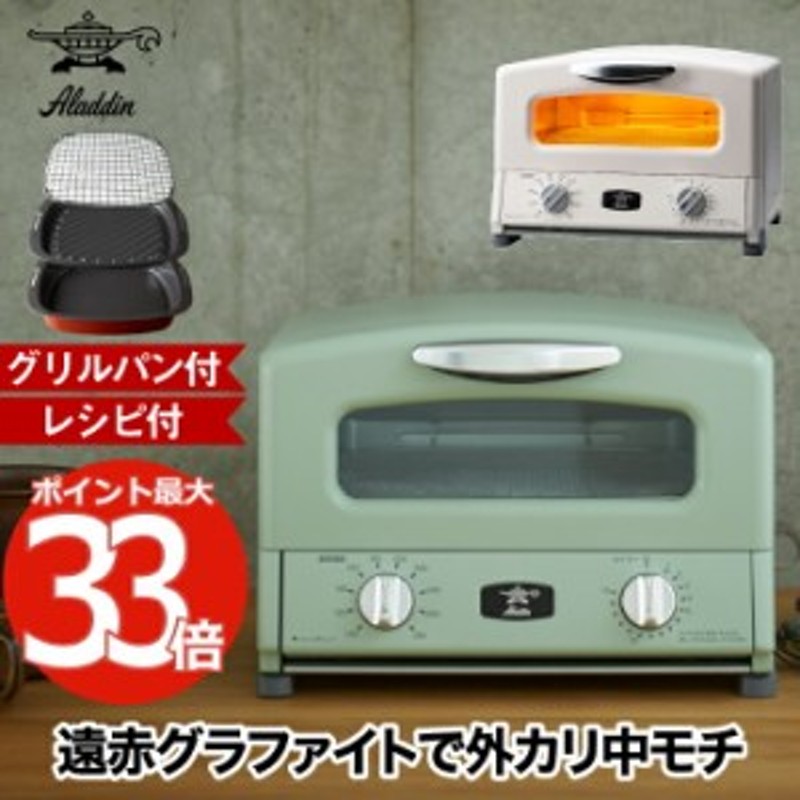オーブントースター アラジン トースター 4枚 グラファイト グリル 