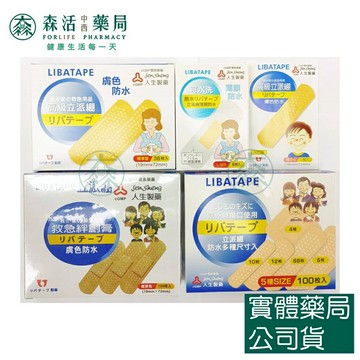 藥局💊現貨_【人生】立派繃 阿蘇繃  救急絆創膏 膚色防水 薄膜防水 透明 多種規格尺寸 經濟包