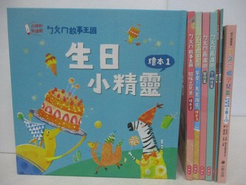 【書寶二手書T1／少年童書_QF3】ㄅㄆㄇ故事王國-生日小精靈_貓咪三兄弟等_9書+2光碟合售