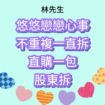 林先生精選【悠悠戀戀心事-直購一包-不重複一直拆-股東拆】可愛萌粒公仔