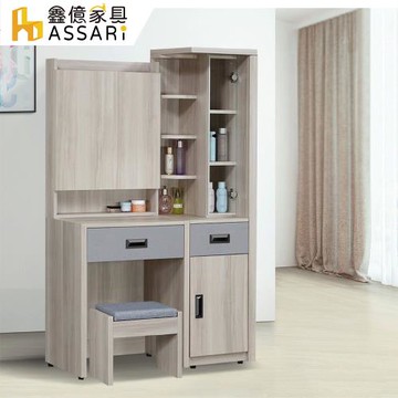 【ASSARI】雅緻3.1尺化妝桌椅組(寬94x深40x高155cm)