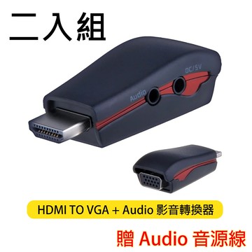 HDMI TO VGA + Audio 影音轉換器(黑/附電源孔)2入組
