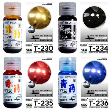 【鋼普拉】現貨 modo 摩多 電鍍漆 油性漆 T230金角 T234究極黑 T235赤角 T236青角 T239銀角