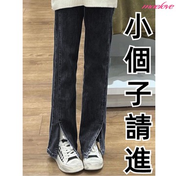 小個子黑灰色牛仔開叉喇叭褲 韓版牛仔開衩褲 小隻女 寬鬆顯瘦直筒牛仔褲 牛仔寬褲 開叉落地寬褲 水洗做舊丹寧褲 牛仔長褲