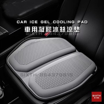【關注減20】夏季 車用坐墊 汽車坐墊 涼感坐墊 凝膠坐墊 透氣坐墊 久坐坐墊 辦公椅坐墊 久坐不累防駝揹人體工