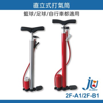 鉅玉經典｜打氣筒 打氣桶 手壓式打氣筒 直立式 附氣壓錶 腳踏車 自行車打氣筒 附球針 J牌 2F-B1