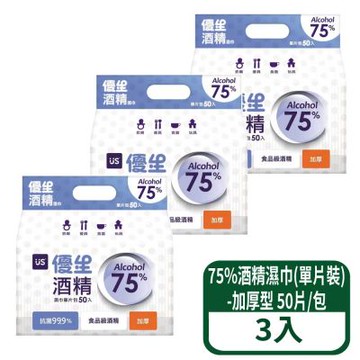 【優生】75%酒精濕巾(單片裝)-加厚型 50片/包 3包組