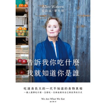 告訴我你吃什麼，我就知道你是誰_Readmoo 讀墨電子書