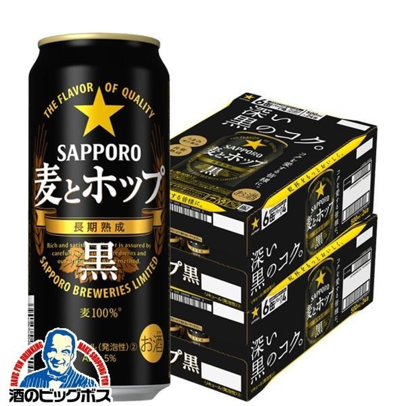 ビール類 beer 発泡酒 第3のビール 送料無料 サッポロ ビール 麦とホップ 黒 500ml×2ケース(48本)(048) 『BSH』 第三のビール  新ジャンル 通販 LINEポイント最大0.5%GET | LINEショッピング