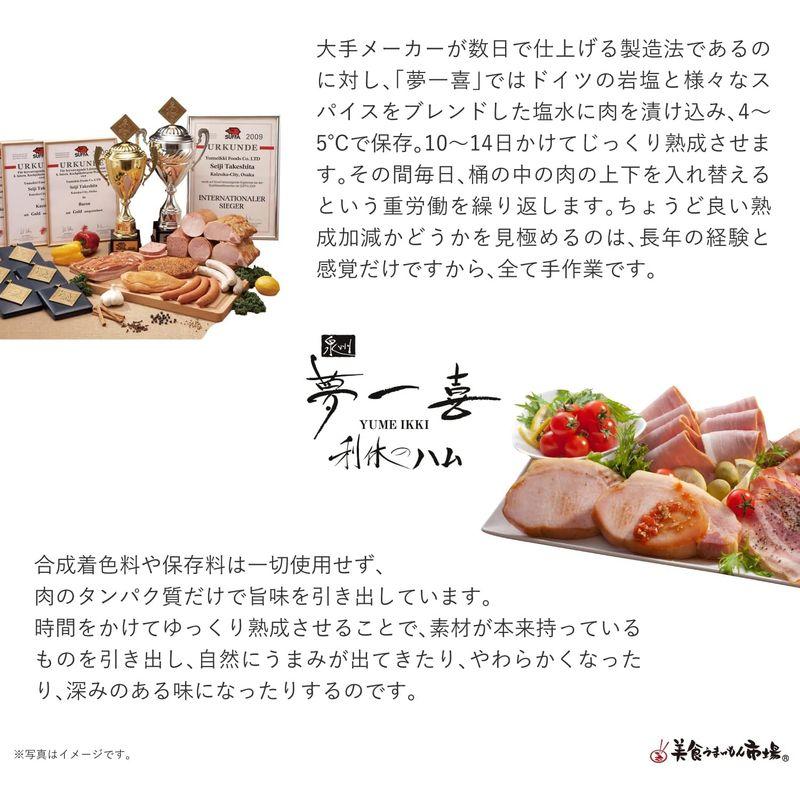 お取り寄せ ギフト プレゼント 食べ物 ギフト ハムお取り寄せ グルメ (ハム 2種   ウインナー 2種 詰合せ) 自宅用にも 夢一喜