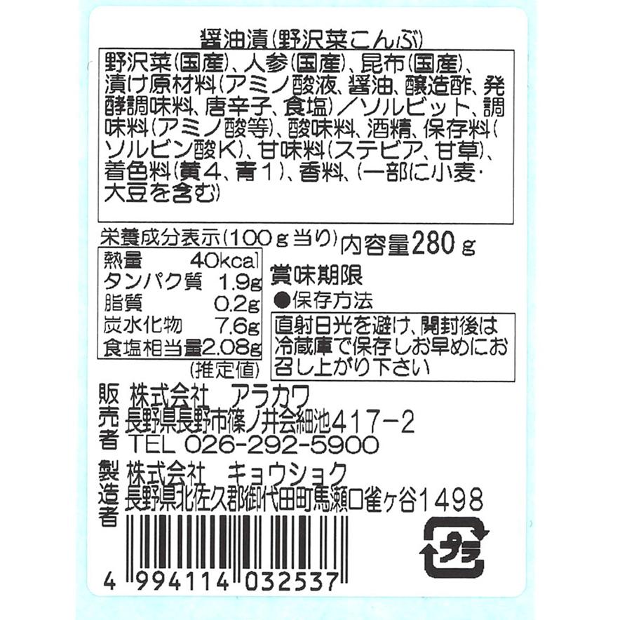 国産野沢菜昆布（信州長野のお土産 お漬物 野沢菜漬け物 つけもの 醤油漬け 野沢菜こんぶ）