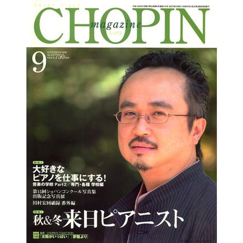 CHOPIN (ショパン) 2006年 09月号 雑誌