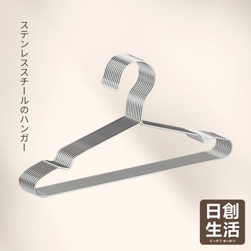 台灣現貨 不鏽鋼衣架 衣架 不銹鋼衣架 無痕衣架 白鐵衣架 簡易衣架 防滑衣架 加粗衣架 止滑衣架 日創生活