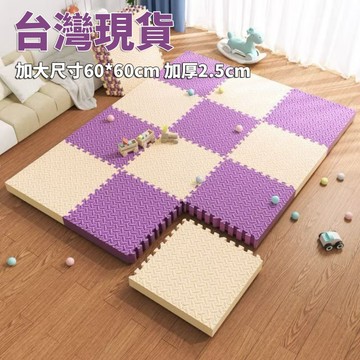 台灣現貨 巧拼地墊 加大加厚60*60*2.5cm 隔音隔涼 運動墊 遊戲墊 防摔 防潮 防滑 爬爬墊 爬行墊 地板貼g