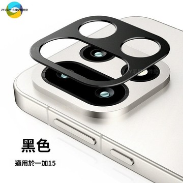 德國🔥金屬鏤空鏡頭保護貼 一加15 1+15 oneplus15相機防爆防刮一體保護貼