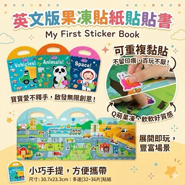 ❤️🌟全館現貨❤️愛卡樂賣場❤️手提兒童貼紙書 果凍黏貼書 場景貼紙書 重複黏貼書 安靜書 貼紙書 動物 恐龍 交通工具