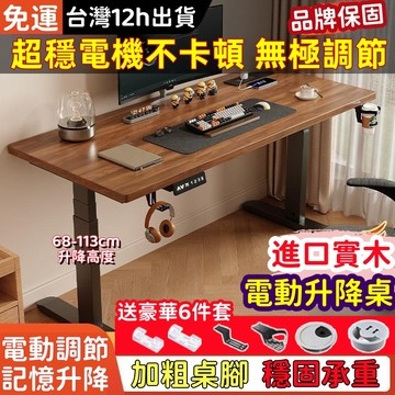小不記台灣12h出免運 電動升降 無極升級桌 電腦升降桌 電競桌 升降桌 辦公桌 書桌 電競升降桌 電腦桌 桌子 萬用桌