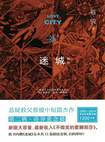 【電子書】迷城