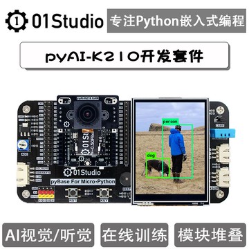 pyAI- K210開發板 AI人工智能 人臉識別 機器視覺 Python深度學習