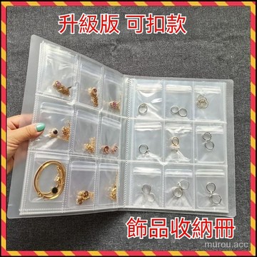 台灣出貨 項鍊收納盒固定位九宮格288位首飾收納冊珠寶收納耳環收納袋耳環收納耳飾透明密封袋收納袋 透明PVC夾鏈防氧化袋