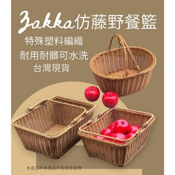 【台灣現貨】編織野餐籃 野餐籃 水果籃 ZAKKA 提籃 露營 購物籃 買菜籃 婚禮提籃 籃子 編織野餐籃 手提籃 收納