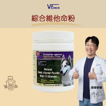 【動物醫院直送】免運隔日配 英國VPower V霸 綜合維他命粉 400g 犬 貓 鼠 兔 小動物 狗 營養粉 維生素