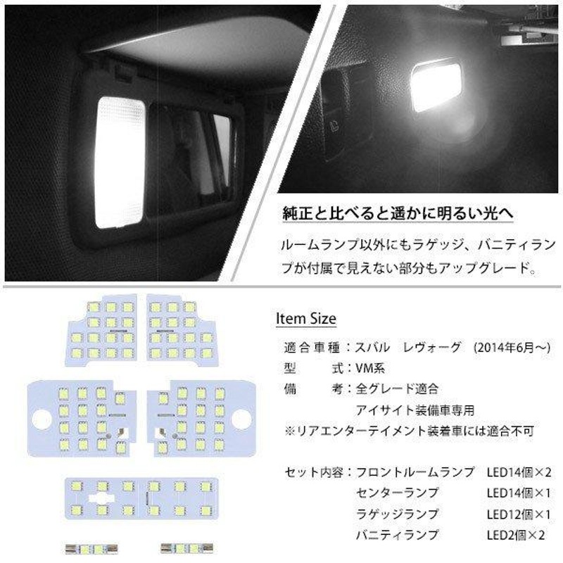 レヴォーグ VM LED ルームランプ セット 専用設計 室内灯 VM4 VMG 内装 ホワイトLED バルブ ライト セット 車内灯 カスタムパーツ  | LINEショッピング