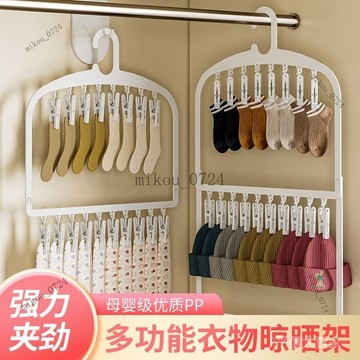 🎇免運特價✨襪子架多功能晾衣架多夾子曬衣夾寶寶兒童內衣晾曬架晾襪子神器#免運