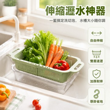 台灣出貨 可掛式水槽瀝水籃 伸縮設計超大尺寸 雙層分離接水盤 底部鏤空濾網 PP材質 蔬果清洗架 廚房收納整理
