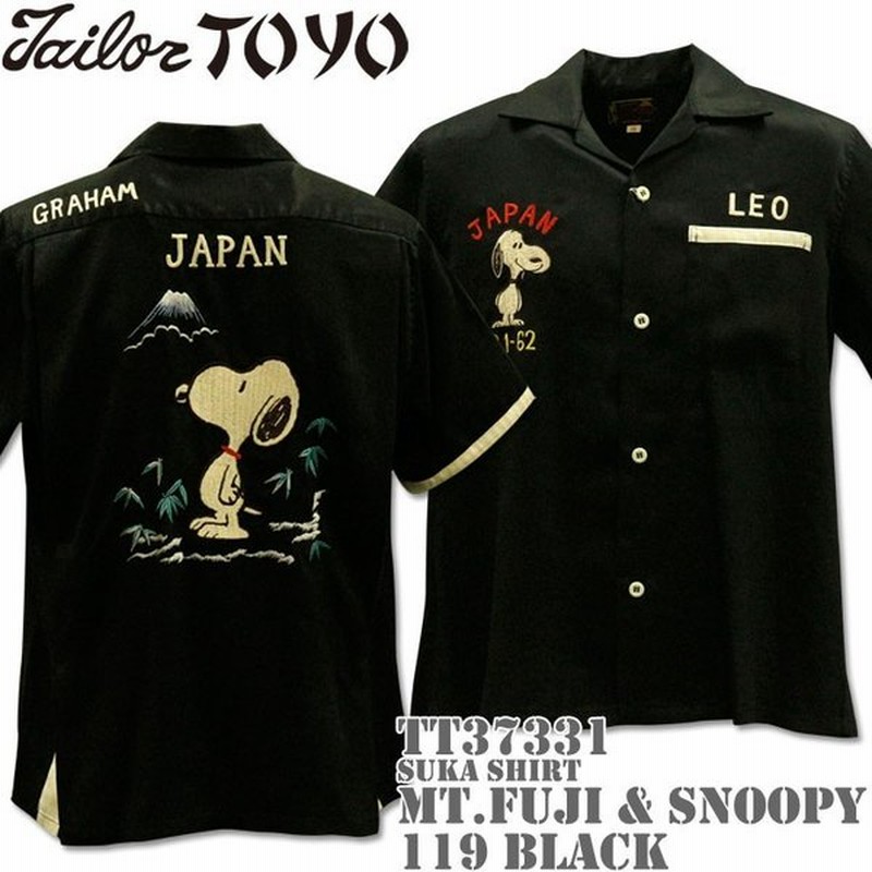 テーラー東洋 Tailor Toyo Suka Shirt スヌーピーコラボ Ttxpeanuts Mt Fuji Snoopy Tt 119 Black 通販 Lineポイント最大0 5 Get Lineショッピング