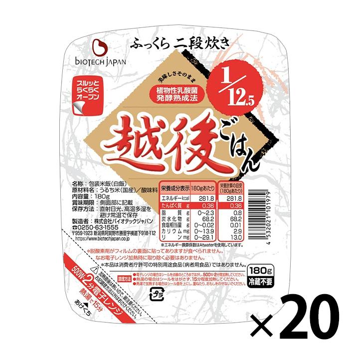 低たんぱく米 12.5越後ごはん 1ケース(180g×20パック) 腎臓病食 低タンパク米 洗米済み 米 常温保存 バイオテックジャパン