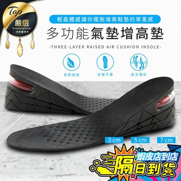 【7公分三層增高🔥現貨 免運費】鞋墊 增高鞋墊 氣墊鞋墊 隱形增高鞋墊 內增高 減壓鞋墊 增高墊 久站鞋墊 加厚鞋墊墊高