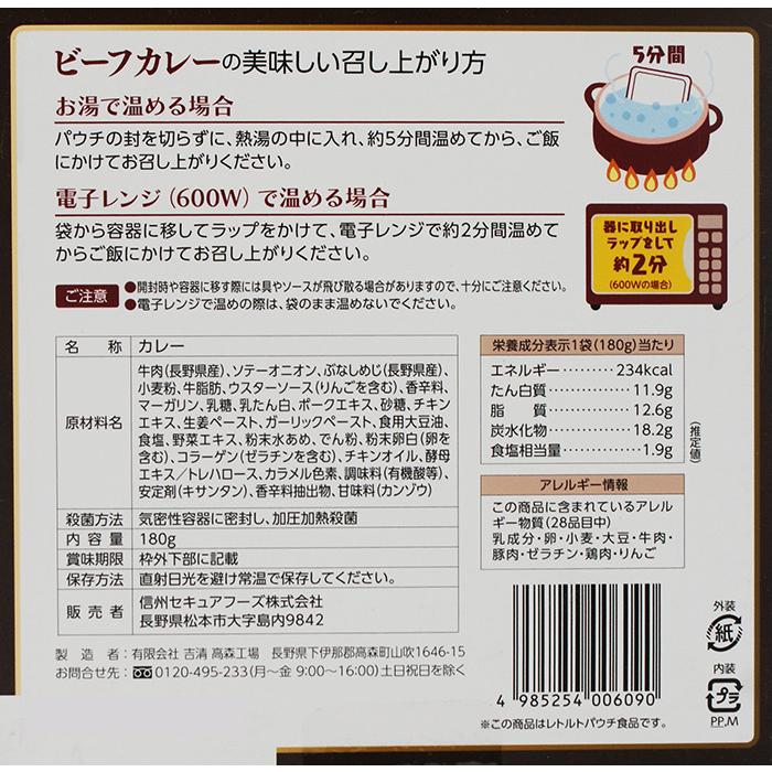 信州長野県のお土産 お惣菜レトルト お肉屋さんのこだわりレトルトカレー5箱セット（送料込）