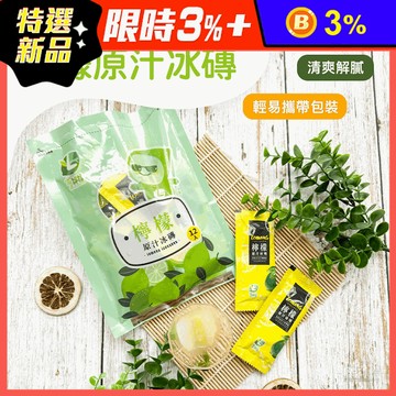 【享檸檬】檸檬冰磚(240g/12入/包) 檸檬冰角 檸檬冰 檸檬汁 冰飲
