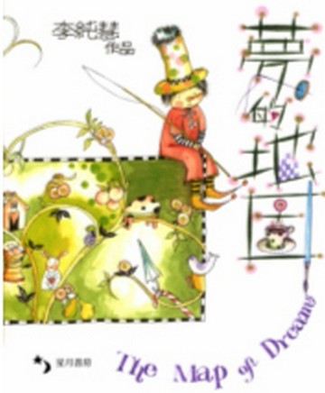 夢的地圖[二手書_良好]