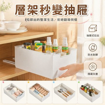 台灣出貨✨ 廚房櫥櫃抽屜式收納架 帶軌道抽拉盒 雜物整理置物盤 調料托盤 自製安裝 開放櫃專用