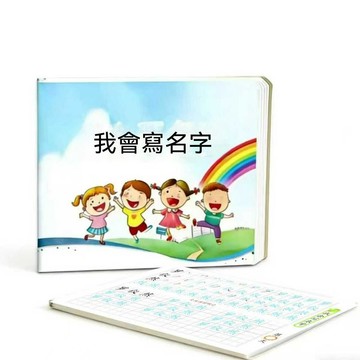 🔔新品先發+限量登場⏳幼兒園姓名定製字帖三歲以上兒童練字帖寶寶名字筆畫筆順練習本 DS3R2