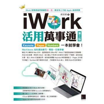 iWork活用萬事通：Keynote+Pages+Numbers一本就學會！(第三版)_Readmoo 讀墨電子書