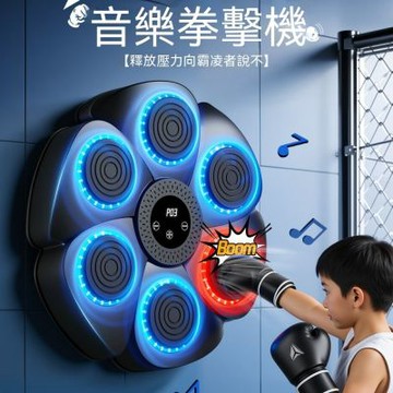 智能計數拳擊機 六靶位 可調高度拳擊靶 拳擊沙袋 反應力鍛煉 音樂墻靶 家用打拳訓練器