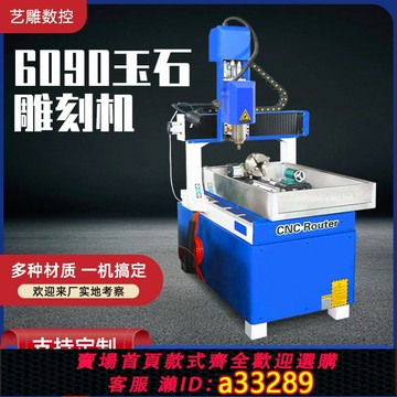 {可打統編 超低價}數控雕刻機鑄鐵全自動小型臺式玉石模具金屬多功能木工6090雕銑機