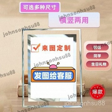 立牌定製桌麵擺件diy洗照片生日禮物男女朋友玻璃ins水晶相框擺臺