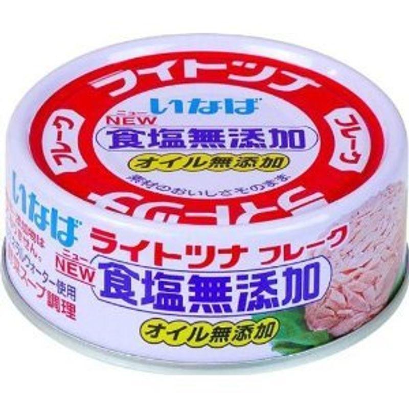 食塩無添加 いなば ライトツナ 70g×4缶セット