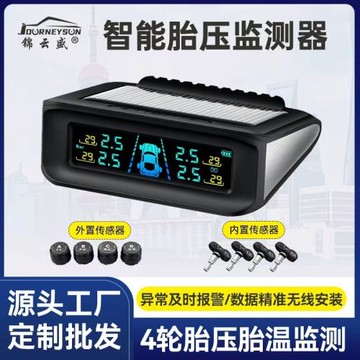 汽車胎壓監測器tpms內置外置無線太陽能壓力傳感器檢測監控儀車載