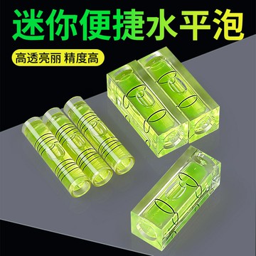 長方形水平儀水平泡高精度測量水平尺家用迷妳小型圓柱萬向水準泡{鑫弘-工葉電器}可開發票