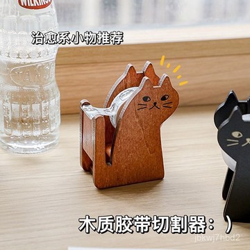 臺灣出貨🔥呸呸的秘密基地 桌麵透明膠帶切割器 和紙膠帶座木質膠紙座膠帶架