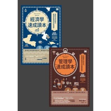 商學院速成讀本套書（共兩冊）_Readmoo 讀墨電子書